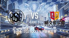 RSG vs Q9_2_2021QQ飞车手游S联赛秋季赛