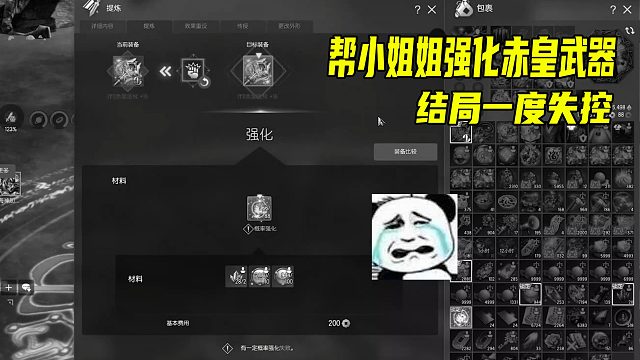 剑灵帮小姐姐炸赤皇武器结局一度失控UE4强化装备