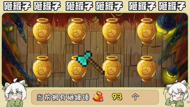 植物大战僵尸：小蛙囤了93个锤子砸罐，是非酋还是欧皇呢？