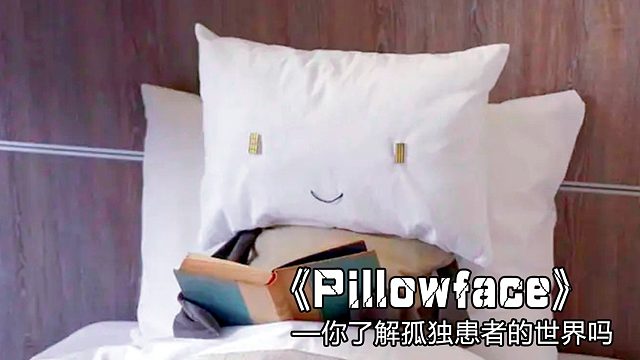 奇幻短片《Pillowface》,一个渴望被理解的人，他该有多辛苦