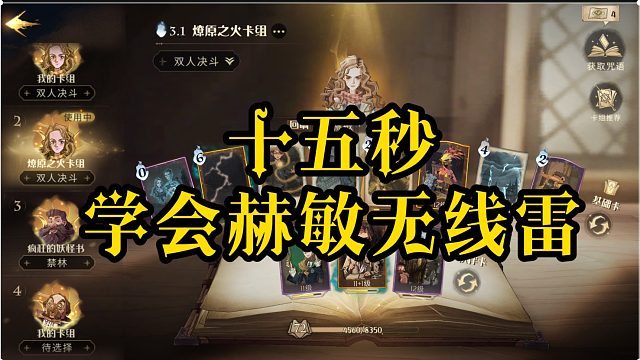 十五秒学会赫敏 大师你悟了吗