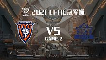 DYG vs eStar-2 CFHD冠军杯
