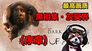 【無間】PC版3090最高畫質(zhì)《黑相集:灰冥界》電影級(jí)恐怖游戲