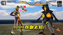 奥特曼格斗进化3：迪迦vs杰顿和巴尔坦星人，杰顿100%防御大招！
