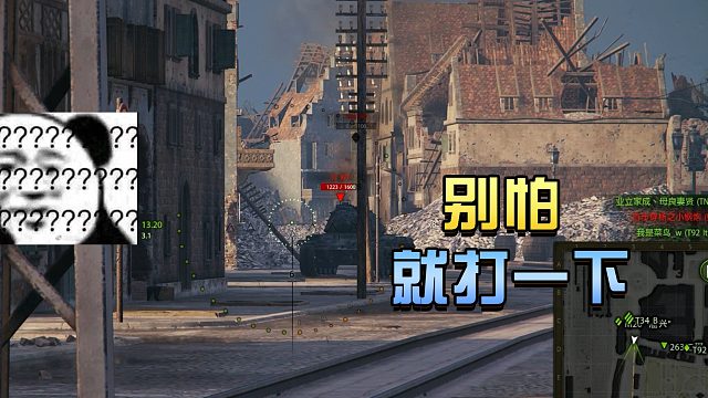 坦克世界：别怕就打一下#高能时刻#