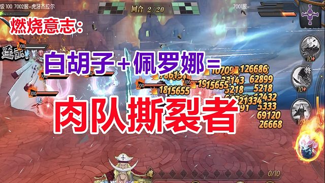 燃烧意志：佩罗娜打着辅助名义却成为肉队的终结者