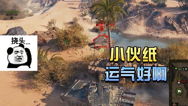 坦克世界：小伙纸运气好啊#高能时刻#