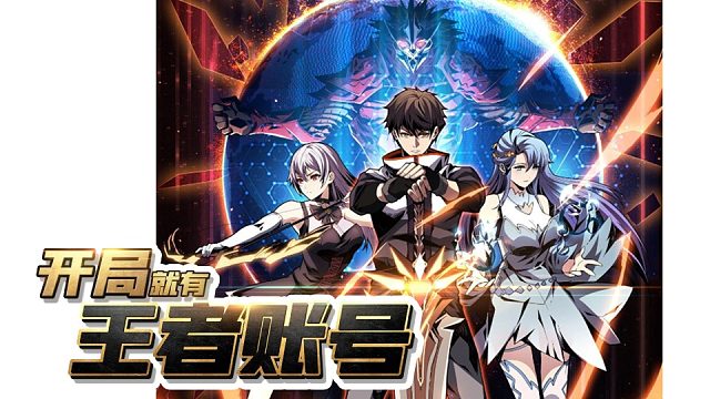 萌九#【开局就有王者账号】68-74