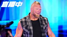 [WWE]SmackDown 1157期 清流