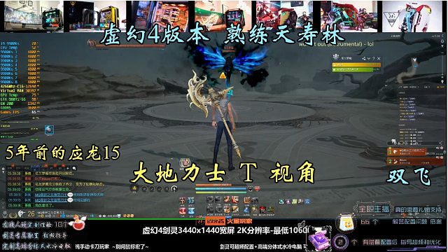 【熟练天寿林】大地力士T视角+气功 双飞全过程