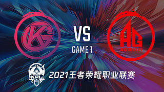 GK vs AG超玩会-1 KPL秋季赛