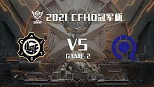 LGE vs 奇迹-2 CFHD冠军杯