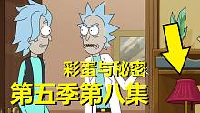 【瑞克與莫蒂】#170第五季第八集分析與彩蛋（第三部分：瑞克和莫蒂的輪回）