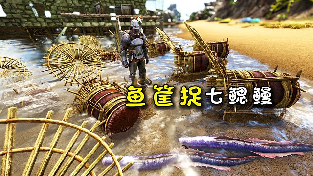 方舟206畸变：我准备好了鱼筐阵，这次定要捉到七鳃鳗！