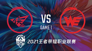RW侠 vs WE-1 KPL秋季赛