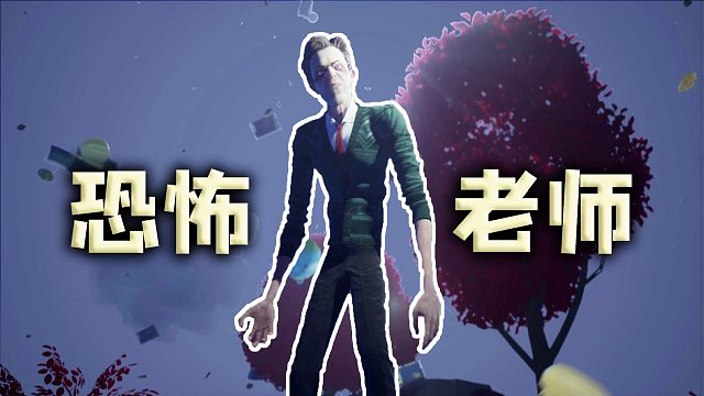 这个学校实在太魔幻了，我怀疑老师是个妖怪《坟墓高中》第一章结局