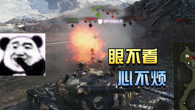 坦克世界：眼不看心不烦#高能时刻#
