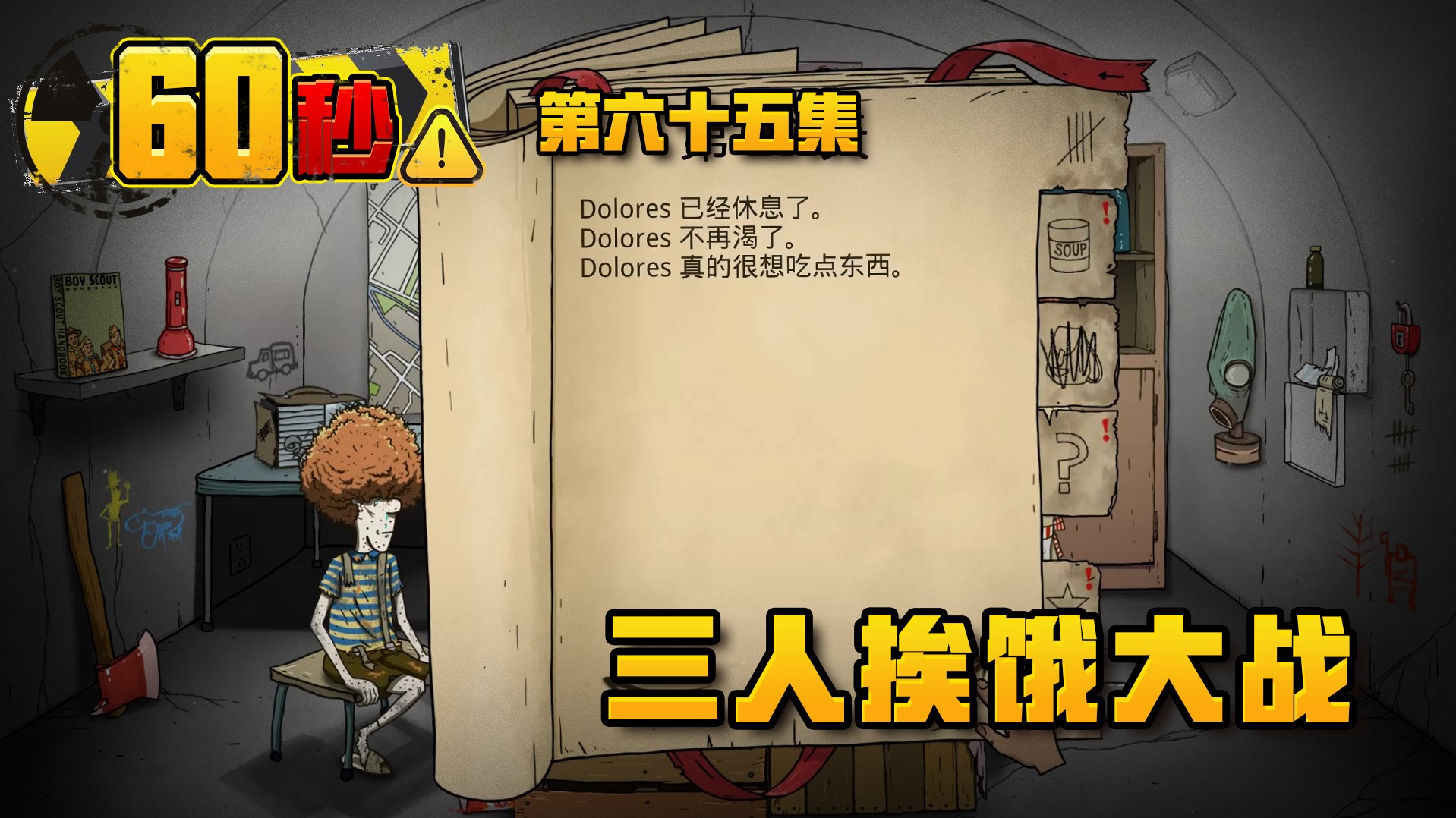 （二）恐龙岛大猎杀，你们这些糟老头子坏的很