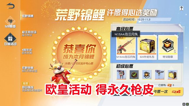 荒野行动：荒野锦鲤活动，参与任务得永久橙色枪械皮肤，欧皇啊！