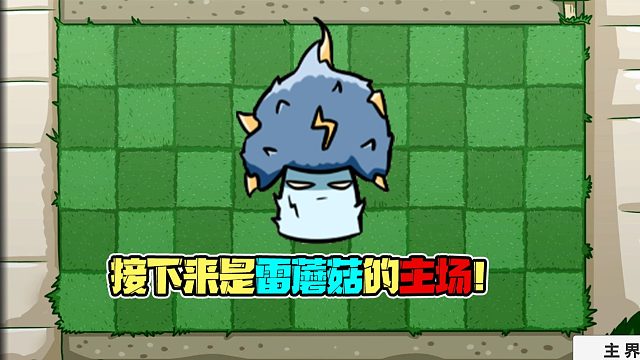 植物大战僵尸：雷蘑菇：打败黑暗骑士我只需要四下攻击！多一下算我输！