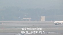 上海航空，波音738起飞