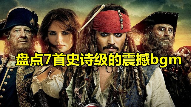 盘点7首史诗级的震撼bgm，太燃了，听了整个人都热血沸腾了