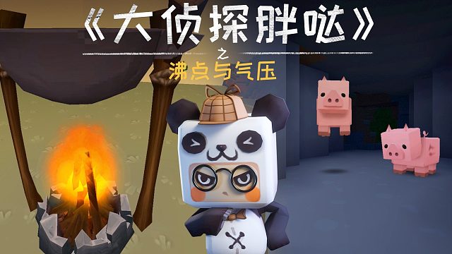 迷你世界大侦探胖哒162：迷萌登高露营，烧肉久久不能熟？谁搞鬼