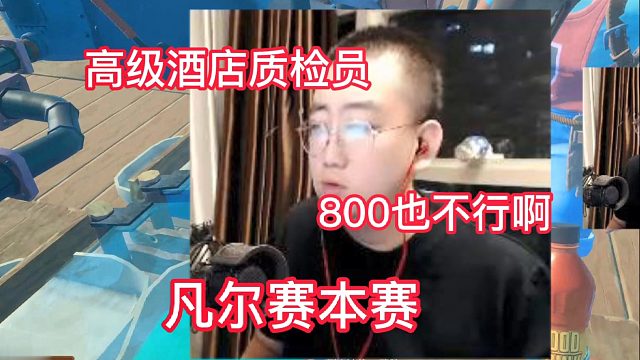 【大表哥石头】一起听石头讲那酒店的故事