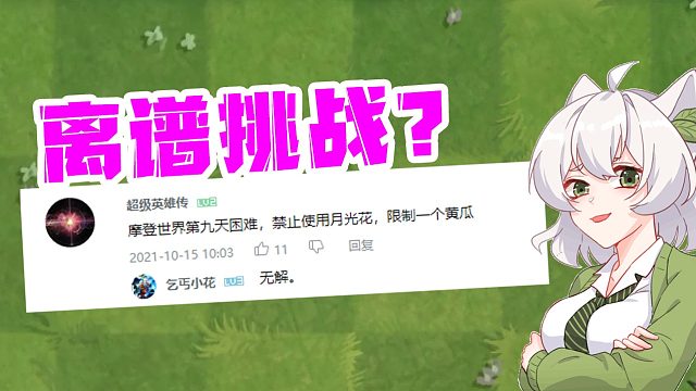 植物大战僵尸：小蛙尝试无解挑战！最后却被广告害了？