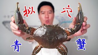 用一对极品大青蟹，做一锅蟹肉煲，好吃到舔手指