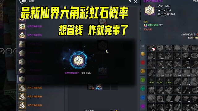 [4K]剑灵最新装备仙界六角彩虹石概率演示炸还是必成呢？