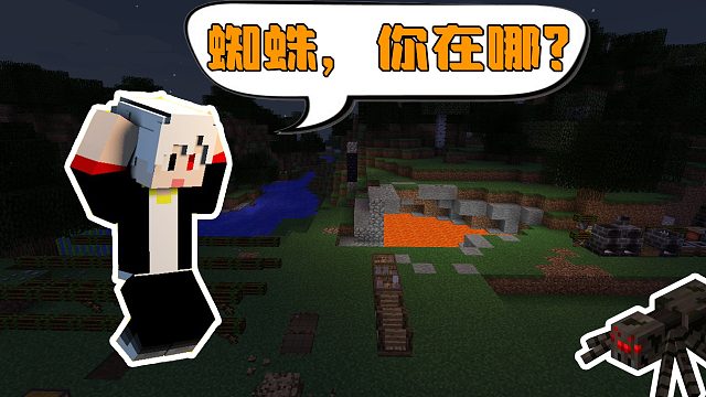 我的世界逃离黑暗62：寻找蜘蛛做特殊药水，蜘蛛却一直躲着我