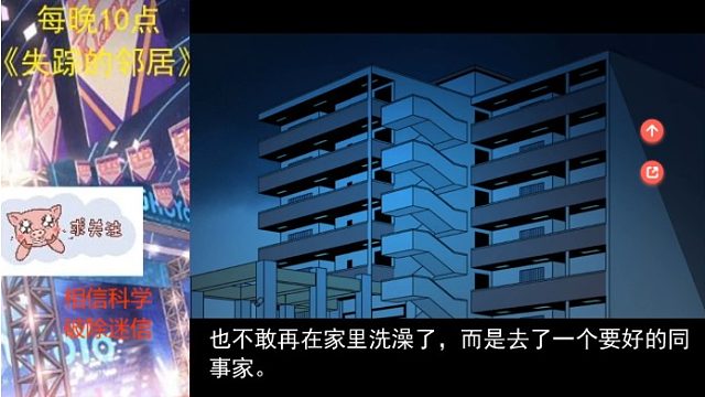 诡事会之失踪的邻居-片段1