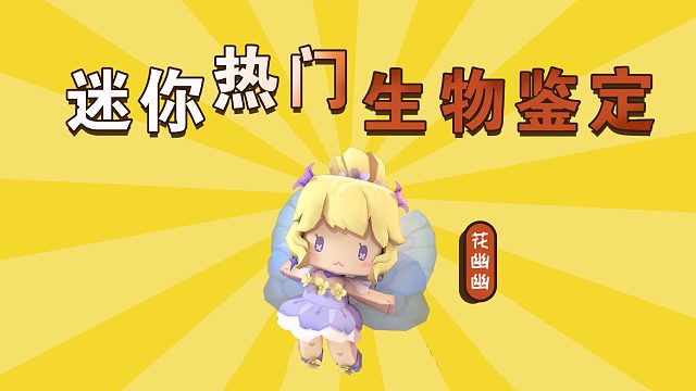 迷你世界胖哒讲故事14：花幽幽竟消除了梦歌和兰斯洛特的记忆？