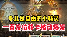 【阿宅】改版后的多比一百发爆发多高