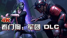 【小宇】看門狗3 DLC故事劇情解說(shuō)（通關(guān)）-【小宇】看門狗3 DLC故事劇情解說(shuō)05期