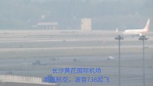 奥凯航空，波音738起飞