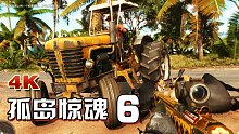 【小宇】《孤島驚魂 6》故事實(shí)況流程解說(shuō)（通關(guān)）-【小宇】孤島驚魂6 故事流程解說(shuō)104期