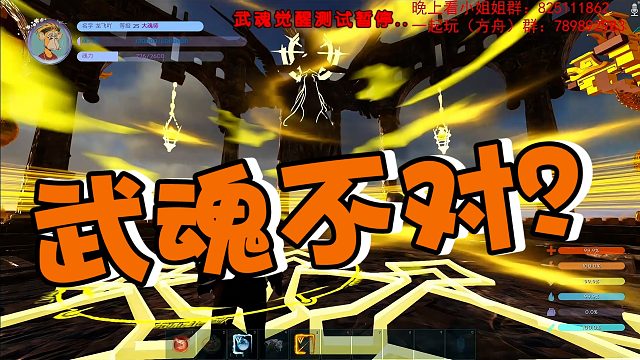 【龙飞】武魂不对？