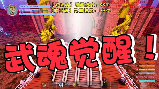 【龙飞】武魂觉醒！