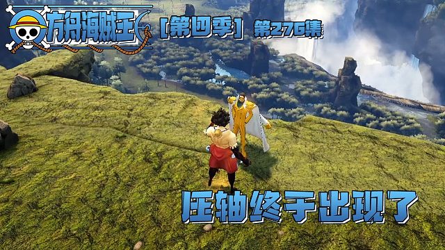 方舟海贼王276集：JS的压轴出场，直接久了一命！