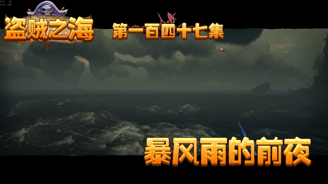 欢迎来到楚仙子的盗贼之海日常的直播间