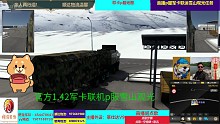 官方1.42军卡联机P服雪山观光
