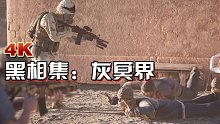 【小宇】黑相集：灰冥界 美軍考古（通關(guān)）-【小宇】黑相集：灰冥界 故事流程解說(shuō)02期