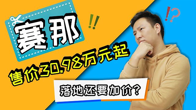 丰田赛那SIENNA上市 指导价30.98-40.58万元 落地还要加价？