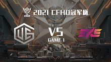 UEG vs 5KS-1 CFHD冠军杯