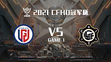 LGD vs LGE-1 CFHD冠军杯
