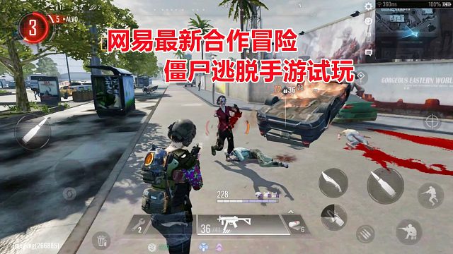 手游试玩：网易最新15人合作冒险游戏！逃离被僵尸占领的末日世界