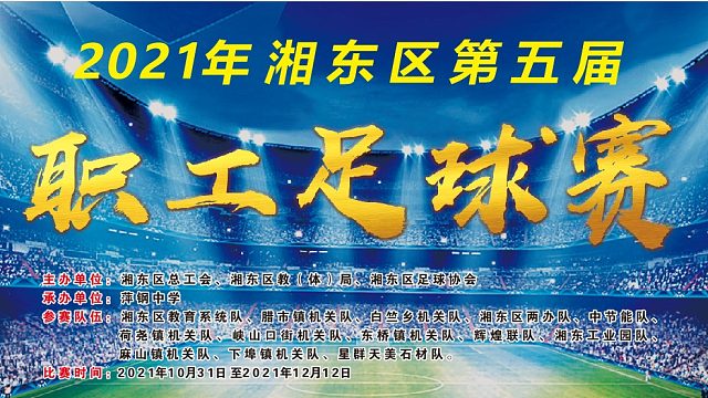 第一轮 辉煌联队（白）vs麻山机关（红）下半场