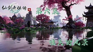 仙劍奇?zhèn)b傳7 6-唯美的風(fēng)景